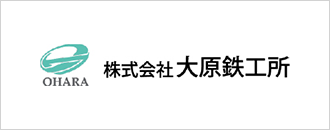 株式会社大原鉄工所